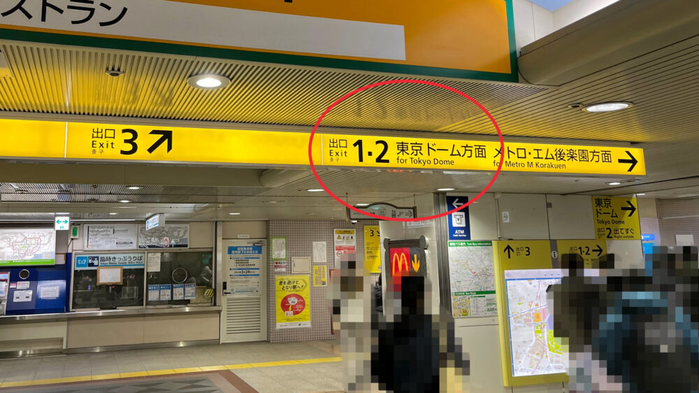 東京ドームの行き方〜後楽園駅