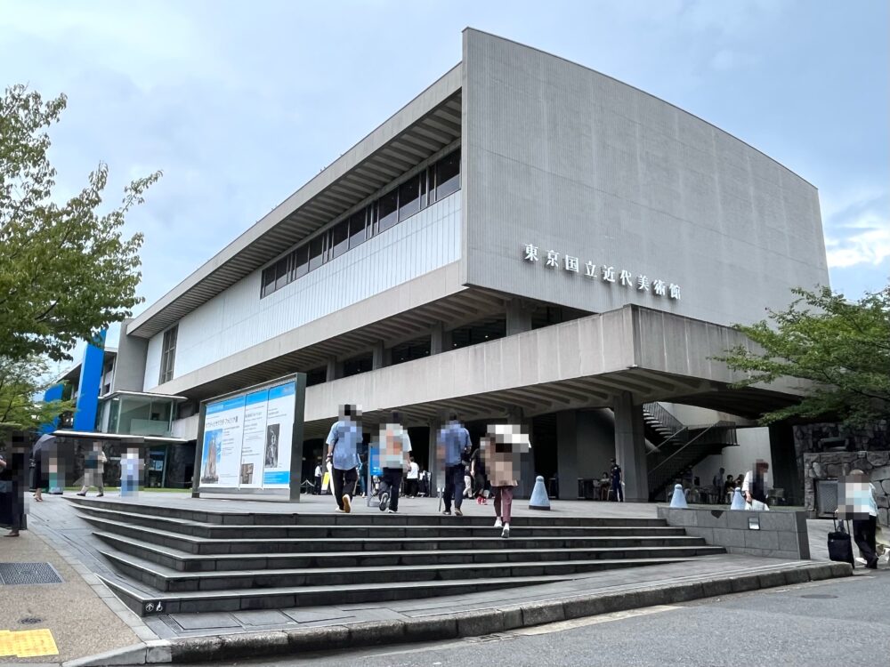 東京国立近代美術館 